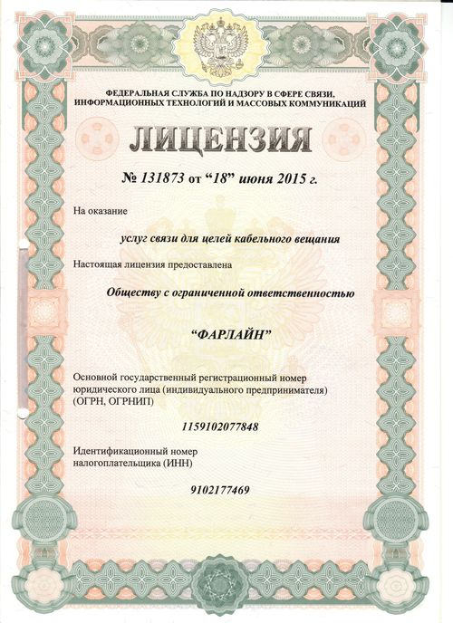 Лицензия кабельное вещание
